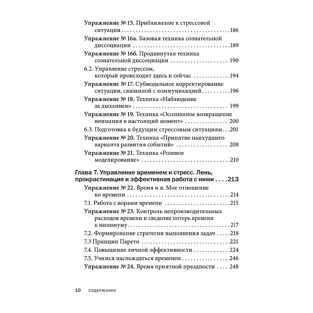 Книга "Управление стрессом для делового человека", Александр Фридман, Дмитрий Галанцев, Юрий Щербатых - 8