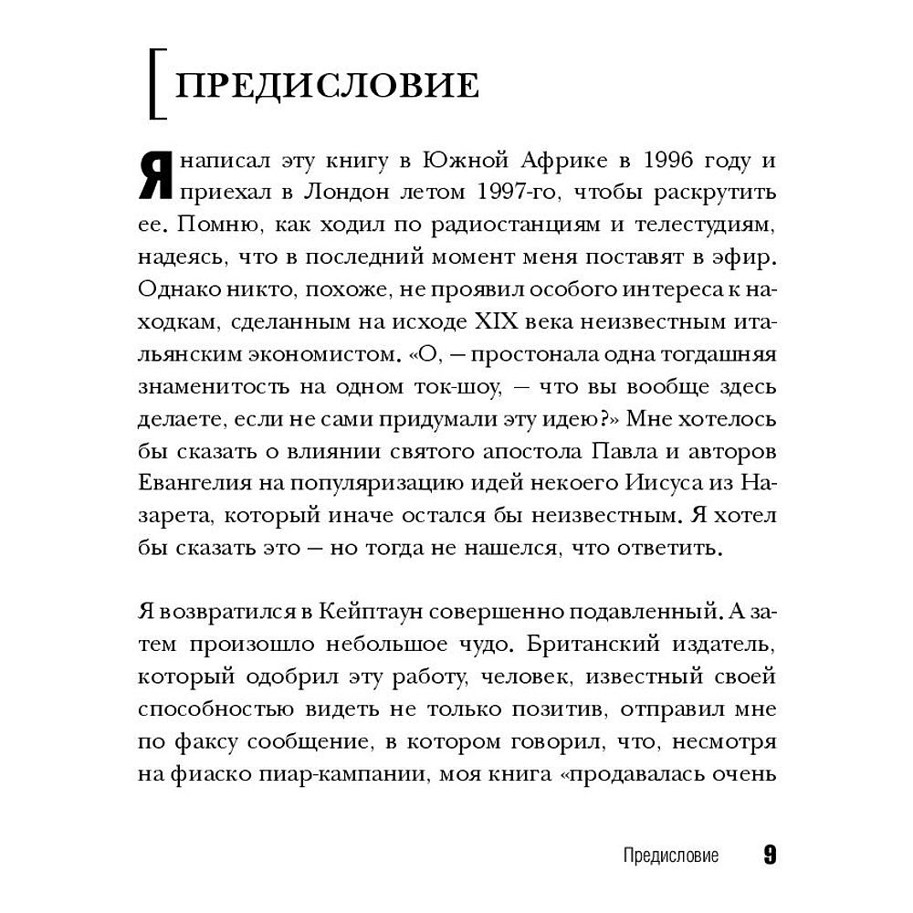 Книга "Принцип 80/20, Ричард Кох - 6