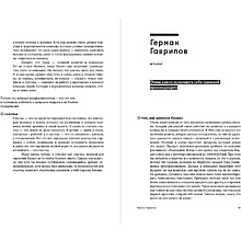 Книга "Герои бизнеса. Вдохновляющие беседы с теми, кто каждый день меняет мир", Алексей Оносов