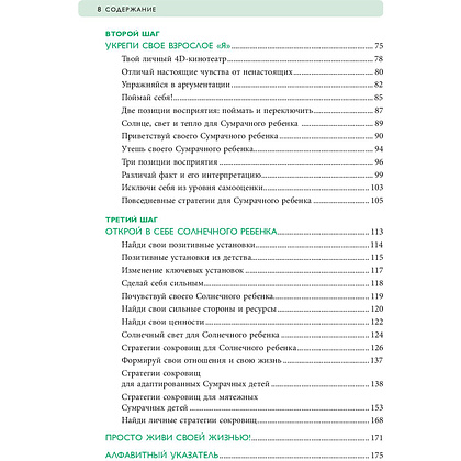 Книга "Ребенок в тебе должен обрести дом. Воркбук для самостоятельной работы. 3 шага к настоящему себе", Стефани Шталь - 4
