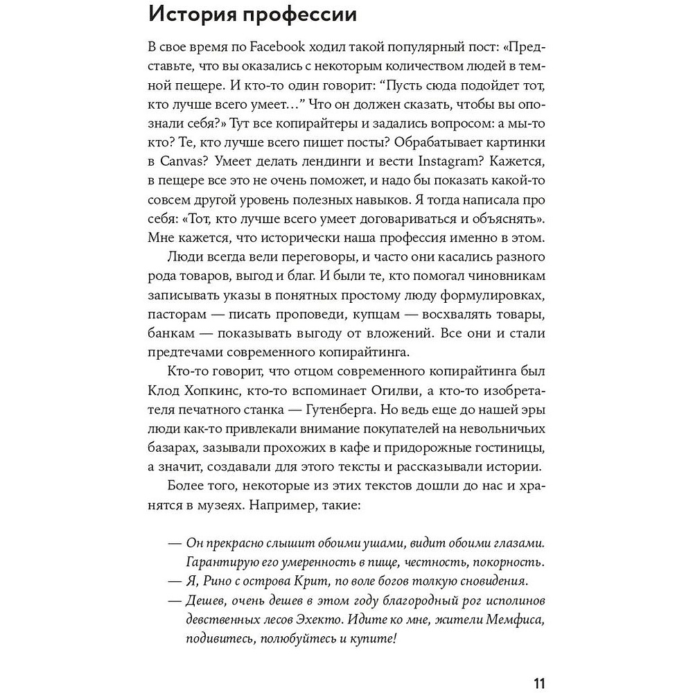 Книга "Я — копирайтер: Как зарабатывать с помощью текстов", Майя Богданова - 5