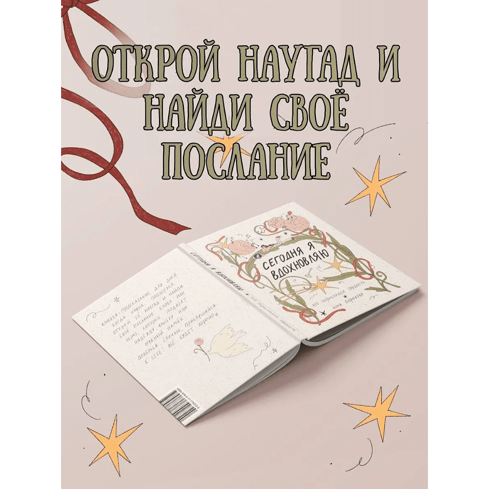 Книга "Сегодня я вдохновляю" (это нарисовала гордость), Анна Бирюкова - 2