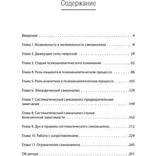 Книга "Самоанализ", Карен Хорни