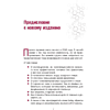 Книга "Апокрифический Трансерфинг 1.1", Вадим Зеланд - 4