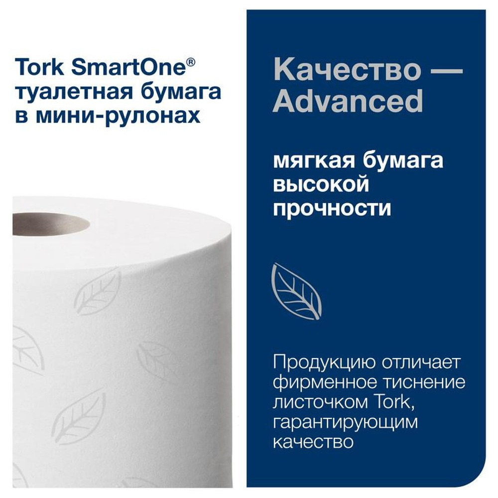 Бумага туалетная в мини-рулонах TORK "Advanced T9 SmartOne", 2 слоя, 130 м (472261) - 5