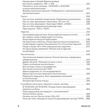 Книга "Дерзкий репетитор по русскому языку. Для тех, кто хочет говорить и писать правильно", Бобров В., Власова М., Малявина А. - 8