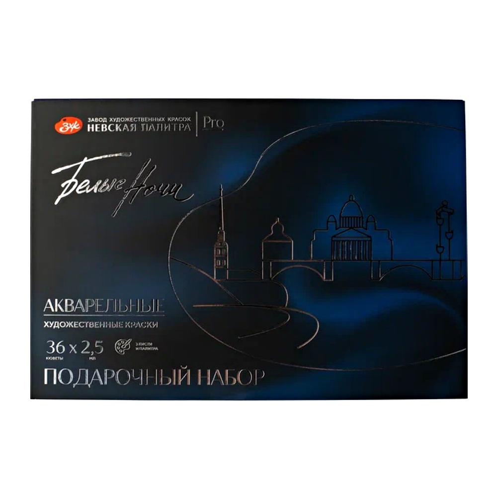 Краски акварельные "Белые ночи", 36 цветов, подарочная упаковка