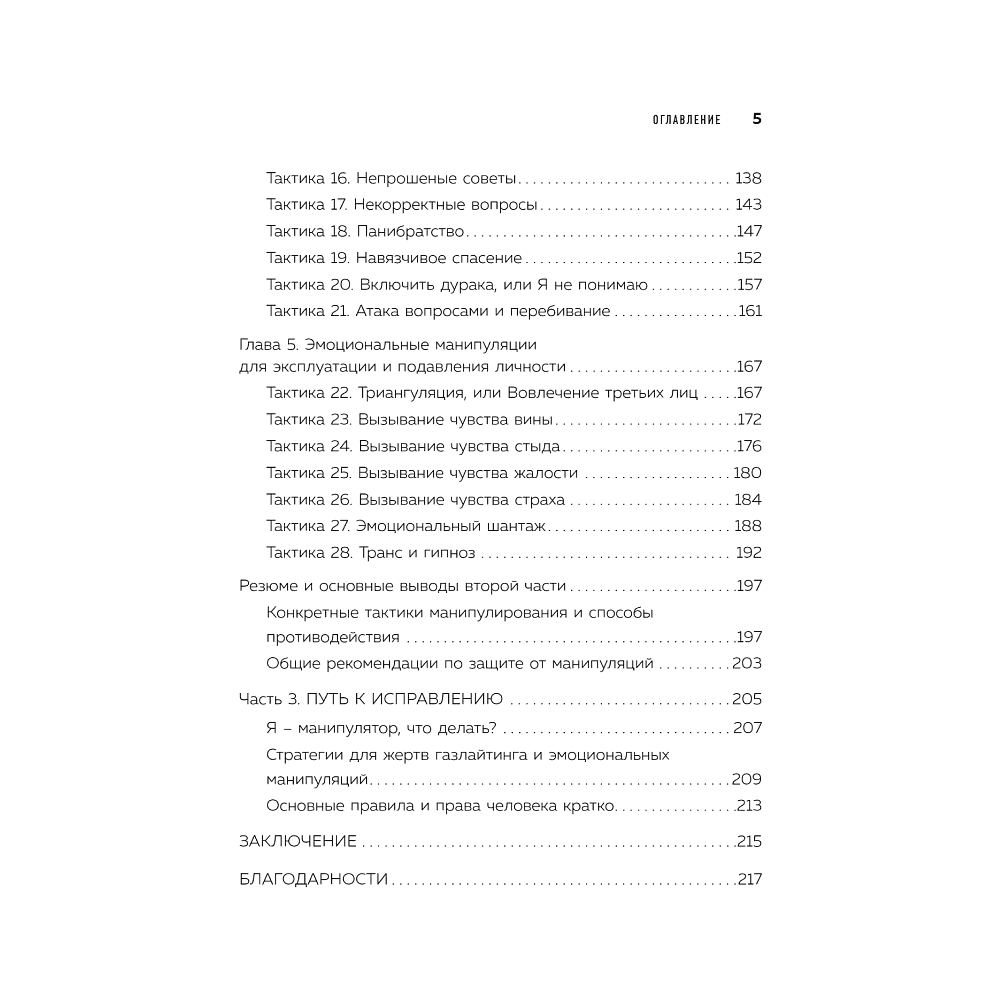 Книга "28 тактик манипулирования и защиты", Павел Аглашевич - 4
