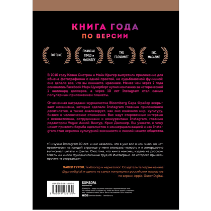 Книга "No Filter. История Instagram", Сара Фрайер, -30% - 8