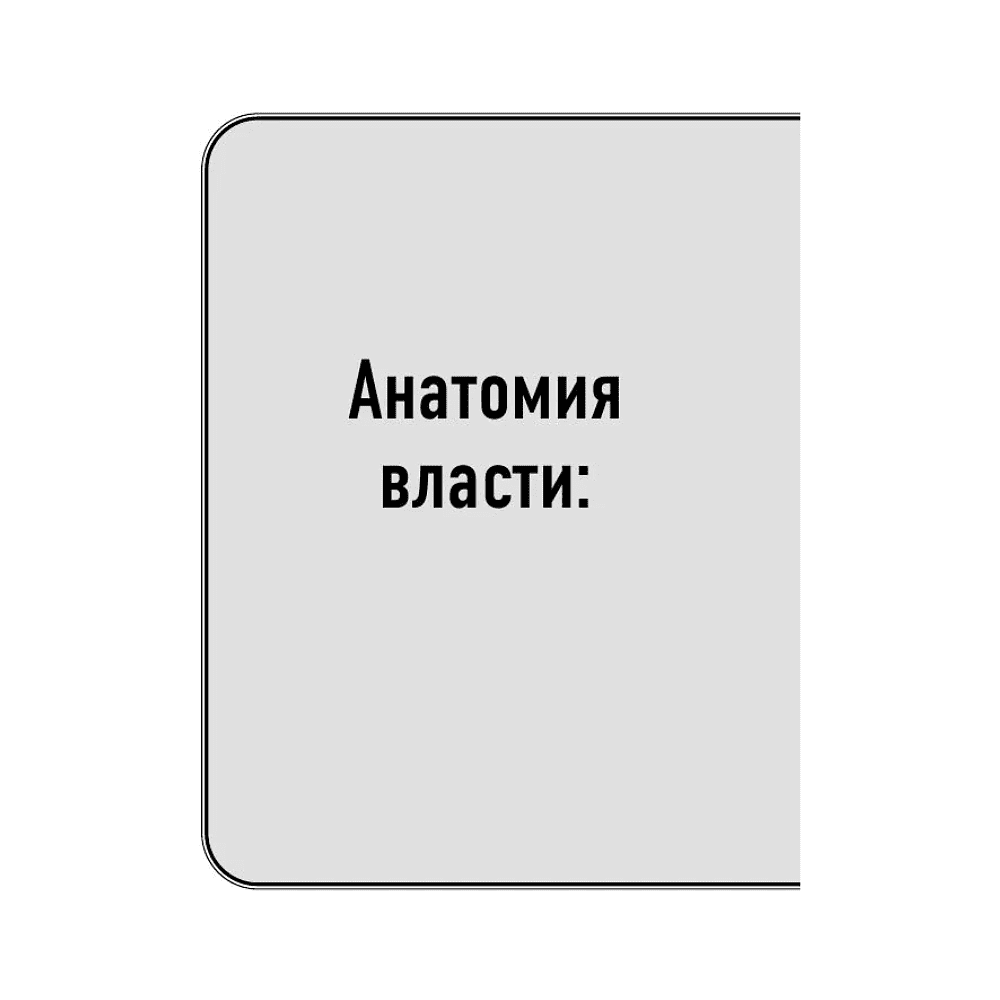 Книга "Самое главное. Государь", Никколо Макиавелли - 9