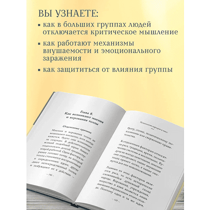 Книга "Самое главное. Психология народов и масс", Гюстав Лебон - 5