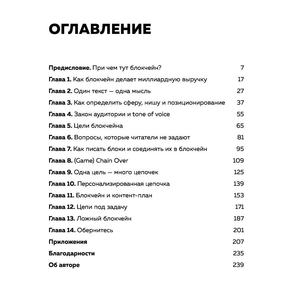 Книга "Текст за текстом. Как создавать контент системно, быстро и легко", Елена Рыжкова - 3