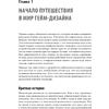 Книга "Гейм-дизайн: как создаются игры", Майкл Киллик - 9