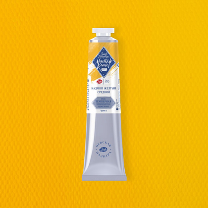 Краски темперные "Мастер-класс", 201 кадмий желтый средний, 46 мл., туба - 2