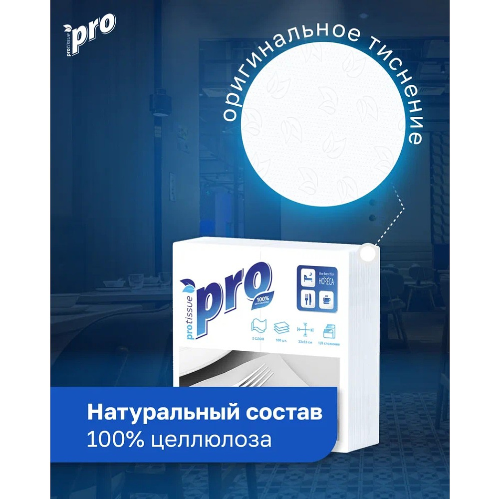 Салфетки бумажные PROtissue, 33х33см, 2 слоя, 1/8 - сложение, белый, 100 листов - 7