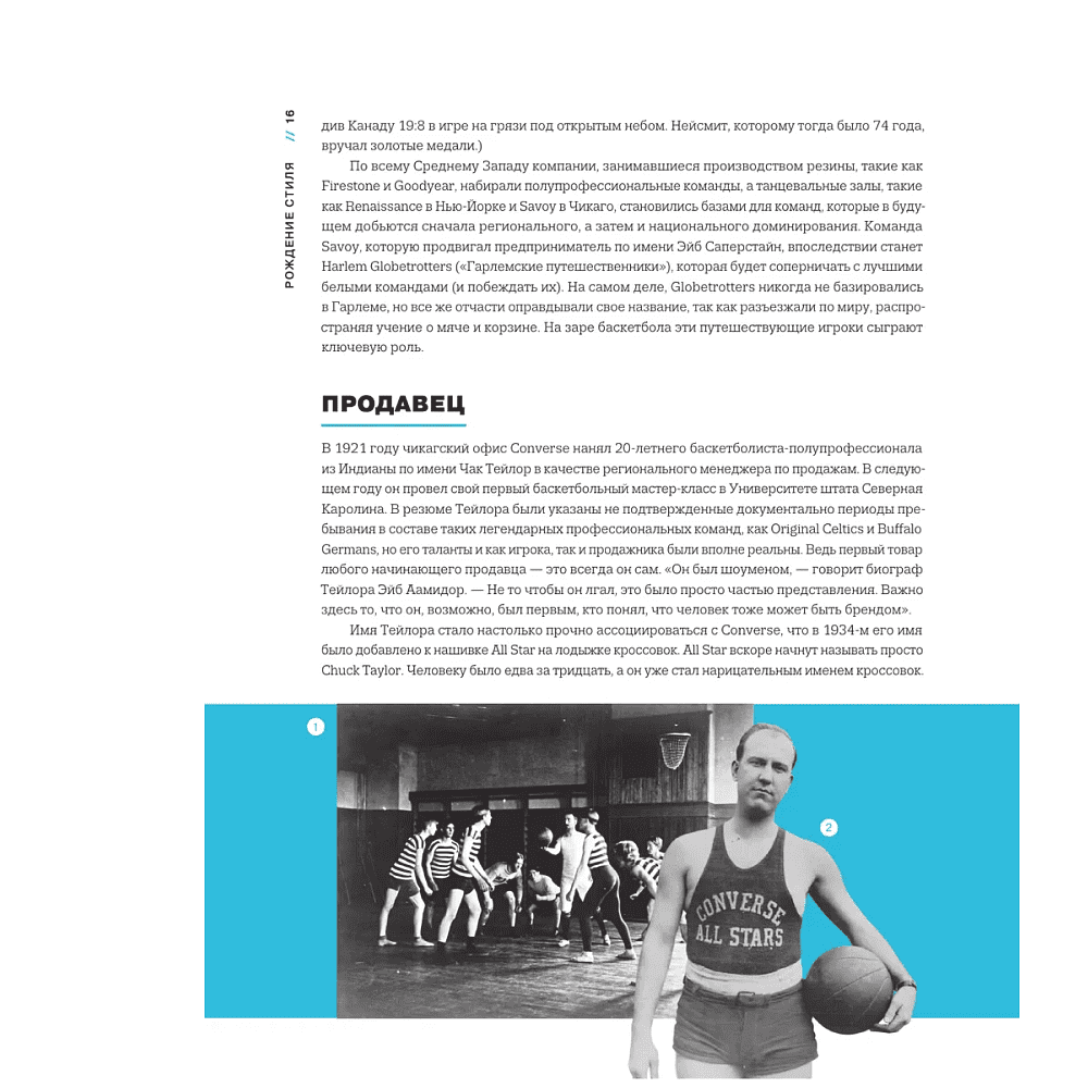 Книга "Кроссовки, изменившие баскетбол. Как культовые модели повлияли на культуру и стиль игры в NBA", Расс Бенгстон - 6