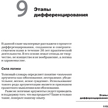 Книга "Дифференцируйся или умирай! Выживание в эпоху убийственной конкуренции. Новое издание", Джек Траут, Самуил Ривкин
