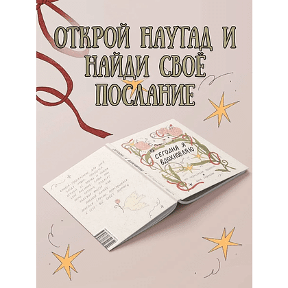 Книга "Сегодня я вдохновляю" (это нарисовала гордость), Анна Бирюкова - 2