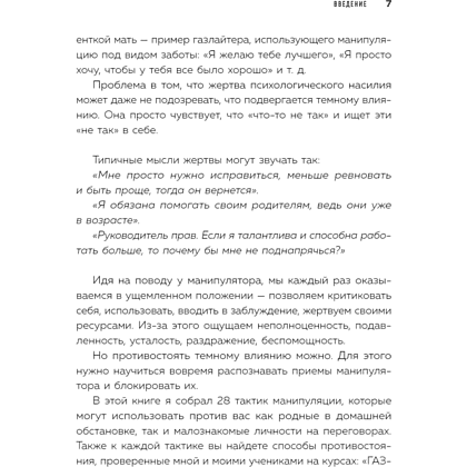 Книга "28 тактик манипулирования и защиты", Павел Аглашевич - 6