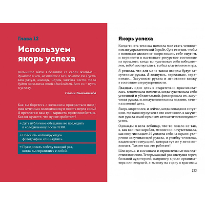 Книга "Эффект красной розы. Книга тайн и секретов убеждения", Ольга Грищенко - 13