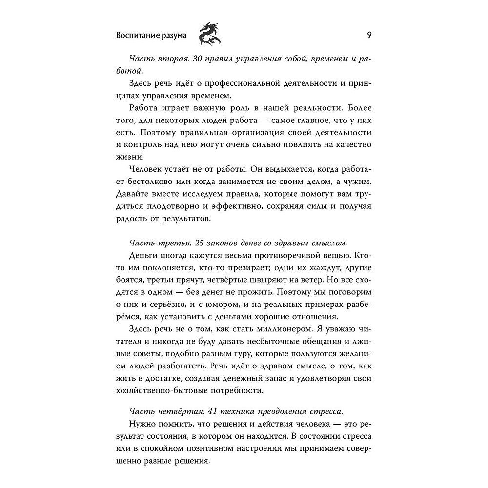 Книга "Воспитание разума. Тренинг по личной эффективности", Альберт Сафин - 7