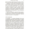 Книга "Стань хозяином своей жизни: 12 навыков", Брайан Трейси - 8