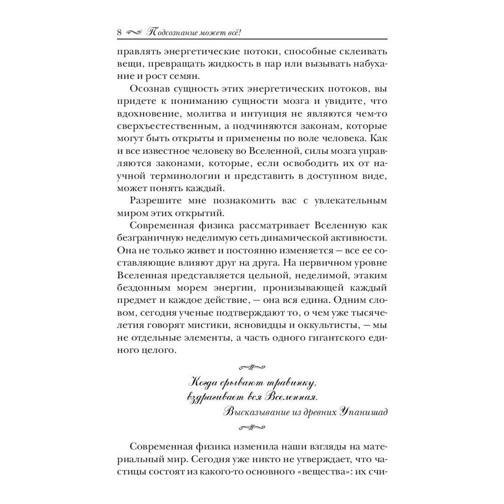 Книга "Подсознание может всё!", Джон Кехо - 6