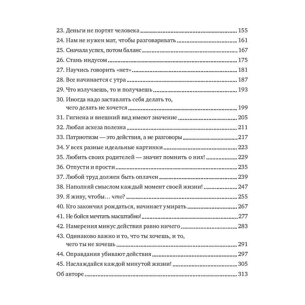 Книга "45 татуировок личности. Правила моей жизни", Максим Батырев - 4