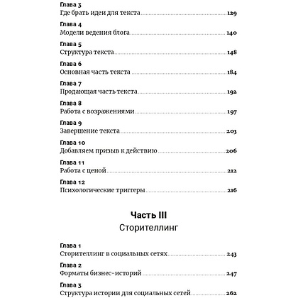Книга "Метод скользкой горки: Сторителлинг для Reels, Stories, TikTok-роликов и других форматов социальных сетей", Халилов Д. - 3
