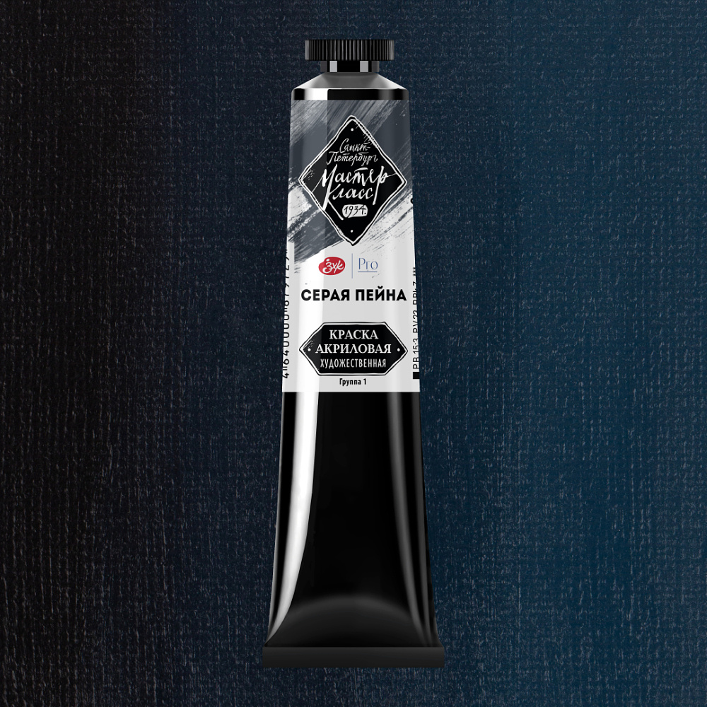Краски акриловые "Мастер-класс", 812 серая Пейна, 46мл., туба - 2