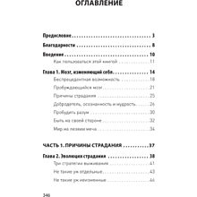 Книга "Мозг Будды: нейропсихология счастья, любви и мудрости (#экопокет)", Рик Хансон, Ричард Мендиус