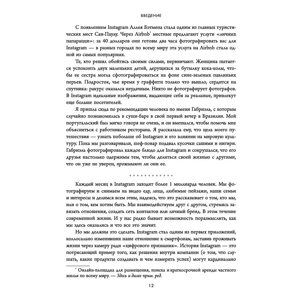 Книга "No Filter. История Instagram", Сара Фрайер, -30% - 6