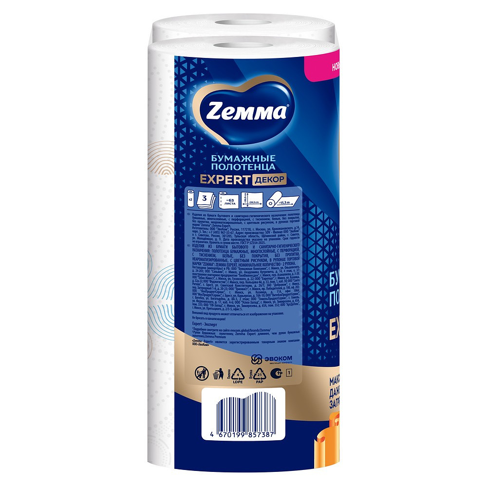 Полотенца бумажные Zemma Expert, 2 рулона, 3 слоя, декор - 4