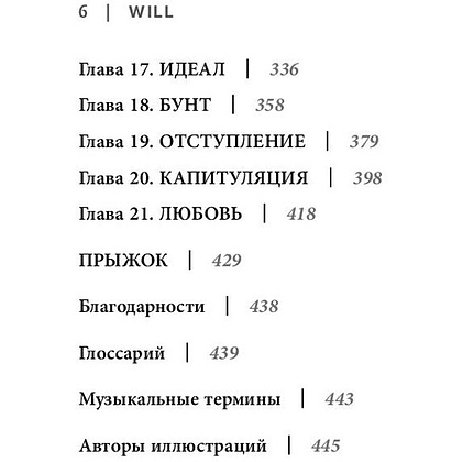 Книга "Will. Чему может научить нас простой парень, ставший самым высокооплачиваемым актером Голливуда", Смит У., Мэнсон М. - 3