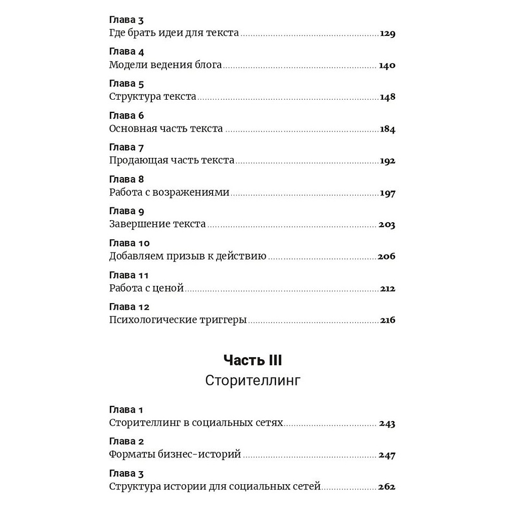 Книга "Метод скользкой горки: Сторителлинг для Reels, Stories, TikTok-роликов и других форматов социальных сетей", Халилов Д. - 3