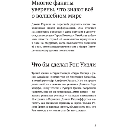Книга "Удивительные факты о мире Гарри Поттера", Лиза Мари Бопп - 6