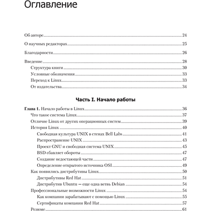 Книга "Библия Linux. 10-е изд.", Кристофер Негус - 2
