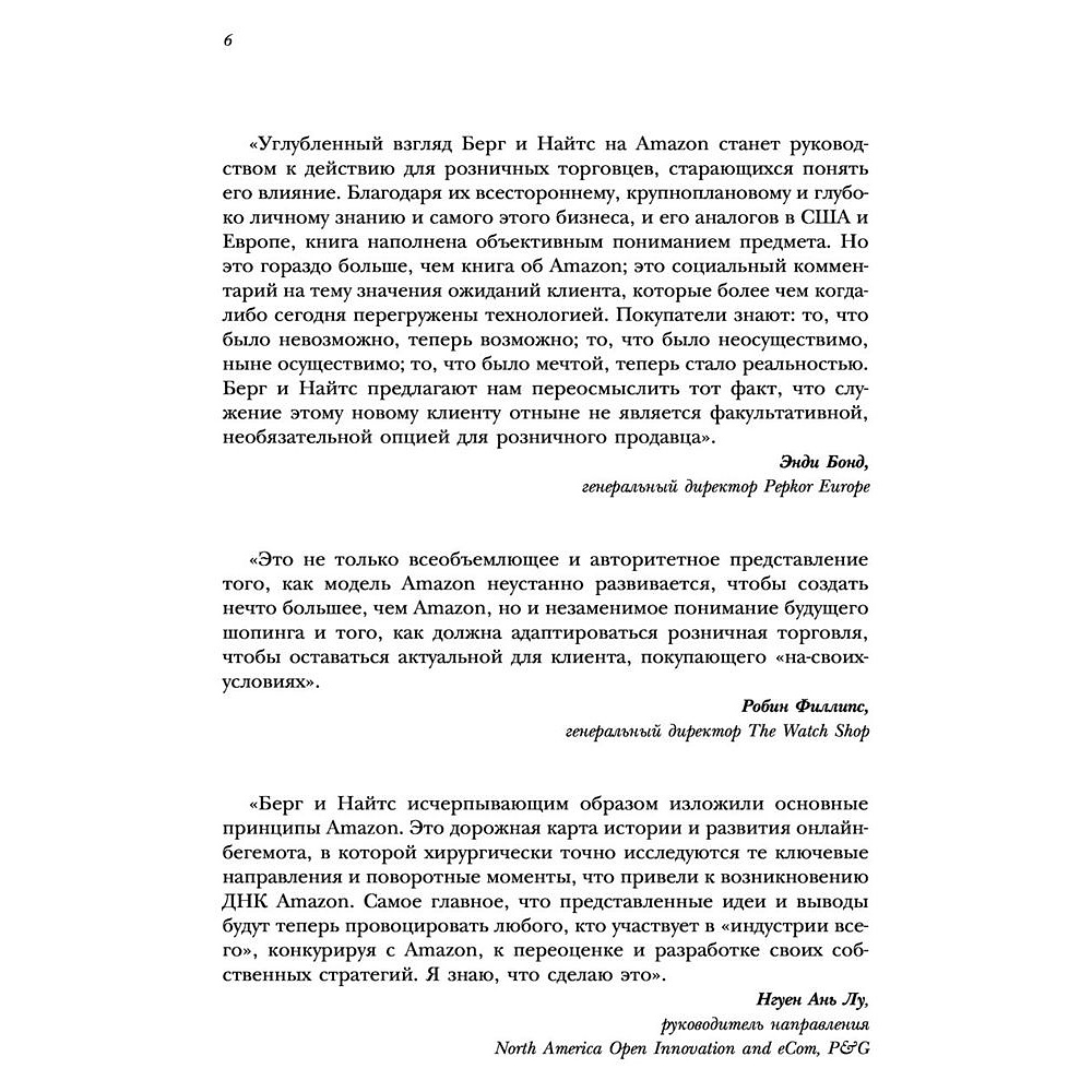 Книга "От офиса в гараже до $ 10 млрд годового дохода", Берг Н., Найтс М. - 4