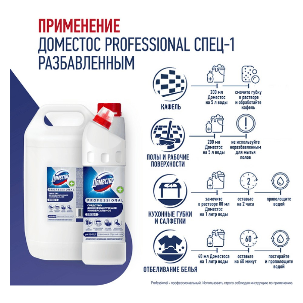 Средство дезинфицирующее "Доместос СПЕЦ-1" 5 л, концентрат - 3