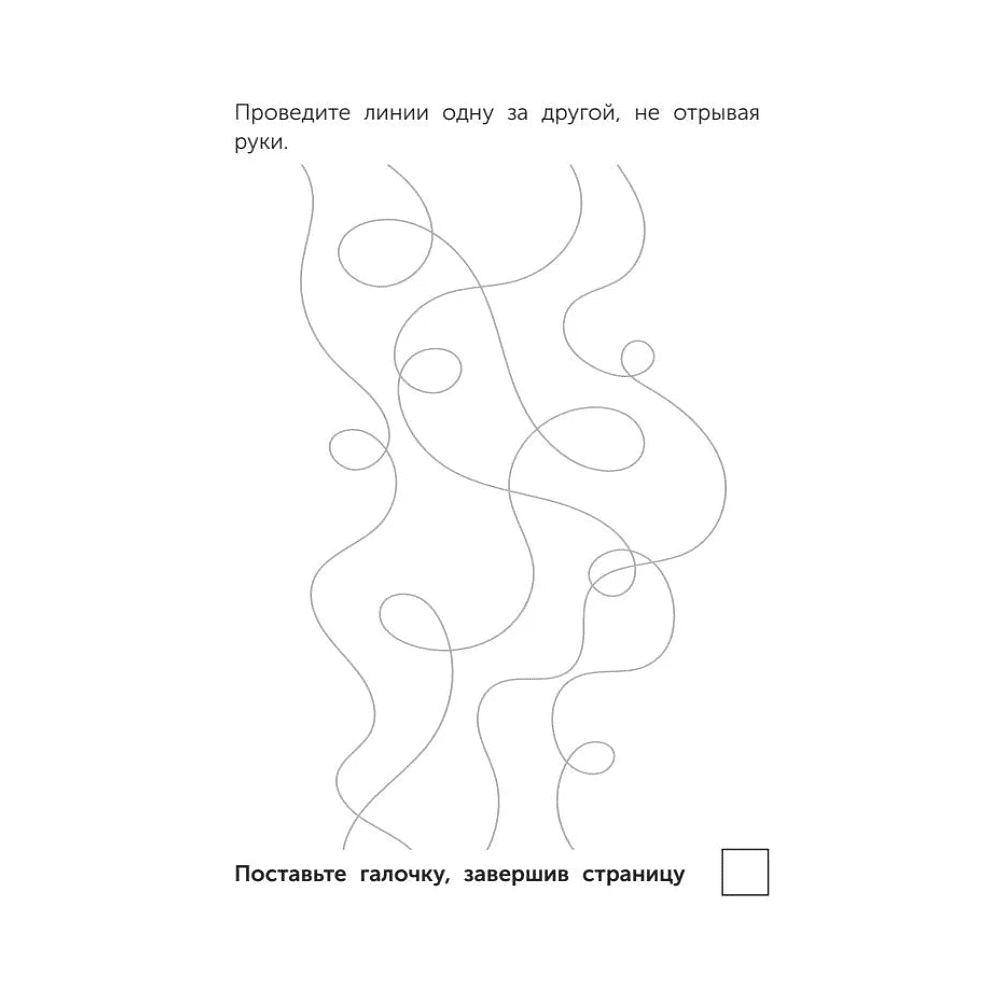 Пропись "Взрослые прописи для концентрации" - 5