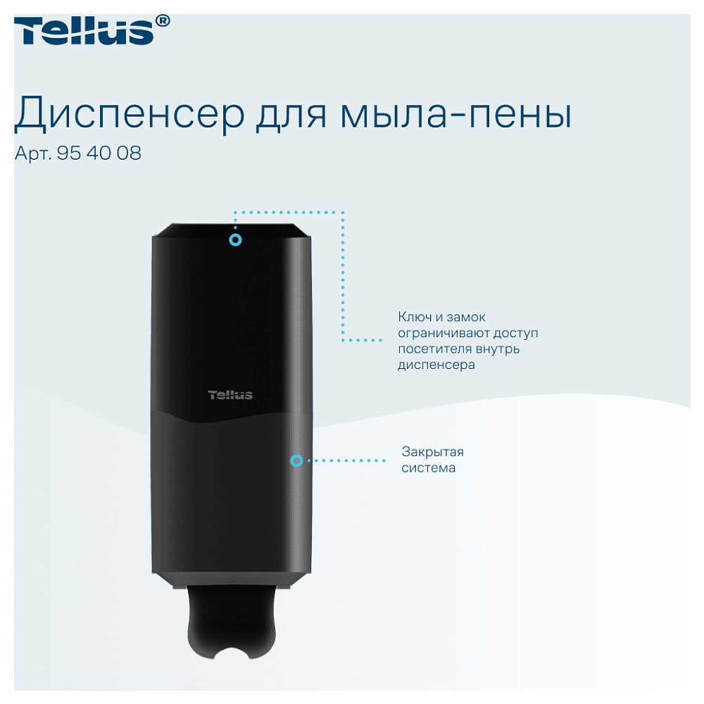 Диспенсер Tellus для мыла-пены, черный, SC4 - 8