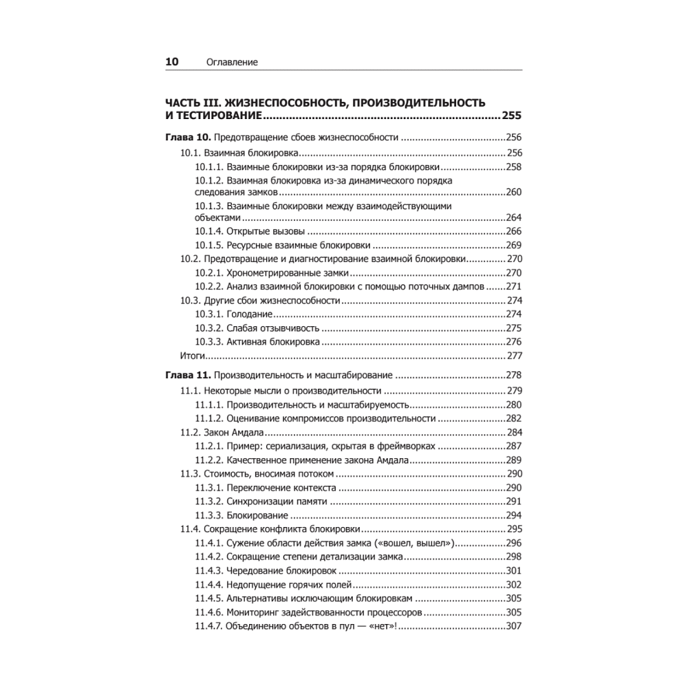 Книга "Java Concurrency на практике", Брайан Гетц, Тим Пайерлс, Джошуа Блох, Джозеф Боубер - 7