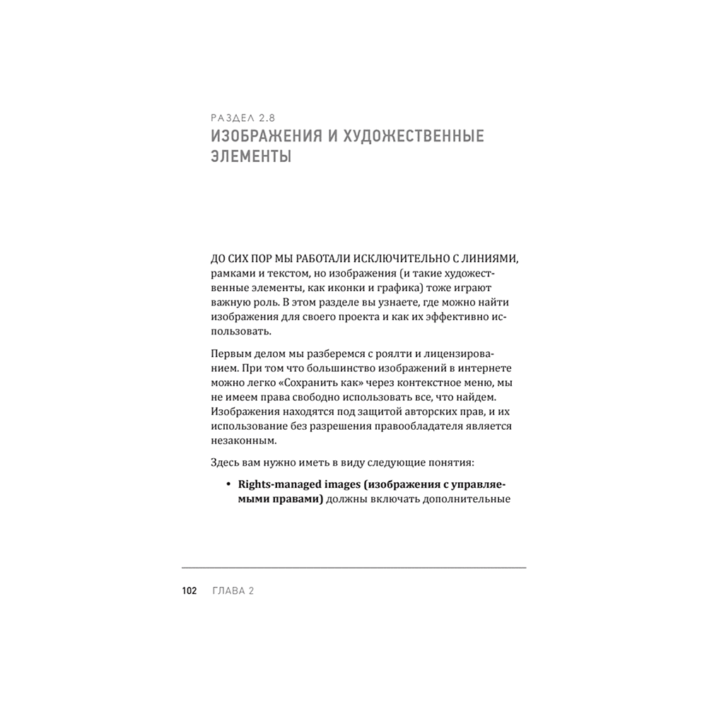 Книга "Веб-дизайн для недизайнеров", Трэйси Осборн - 7