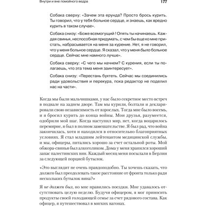 Книга "Внутри и вне помойного ведра", Фредерик Перлз - 7