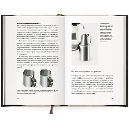Книга "Пособие профессионального баристы", Скотт Рао - 6