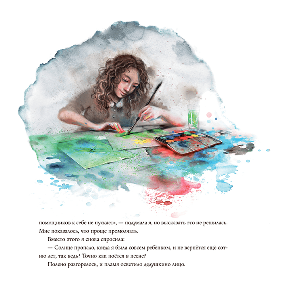 Книга "Хранительница солнца", Майя Лунде - 2