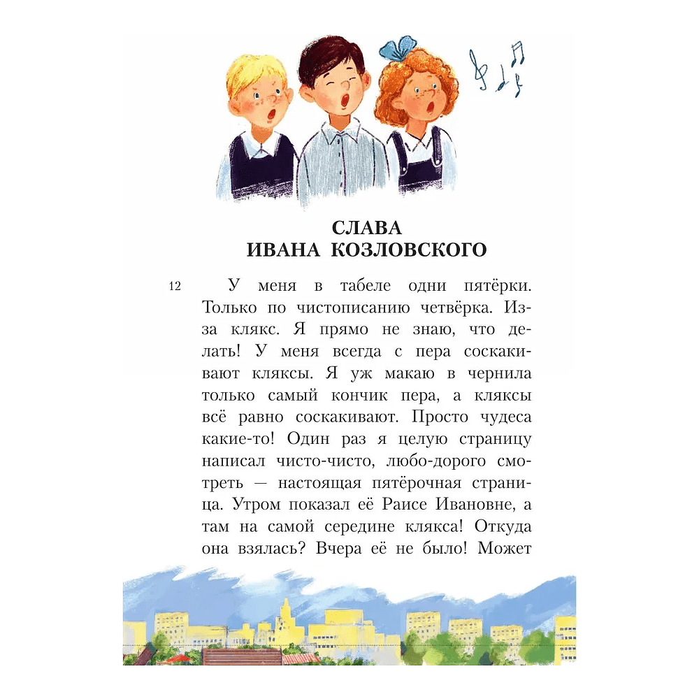 Книга "Денискины рассказы", Виктор Драгунский - 10