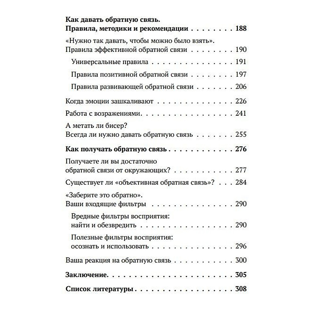 Книга "Мастер обратной связи", Елена Синякова - 12
