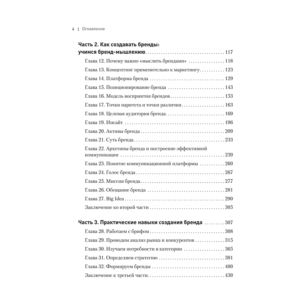 Книга "Философия успешного бренда", Ярослав Соколов - 3