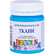 Краска акриловая по ткани "Декола", 512 небесно-голубая, 50 мл., банка